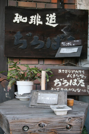 看板もふんだんに古材を使用しています